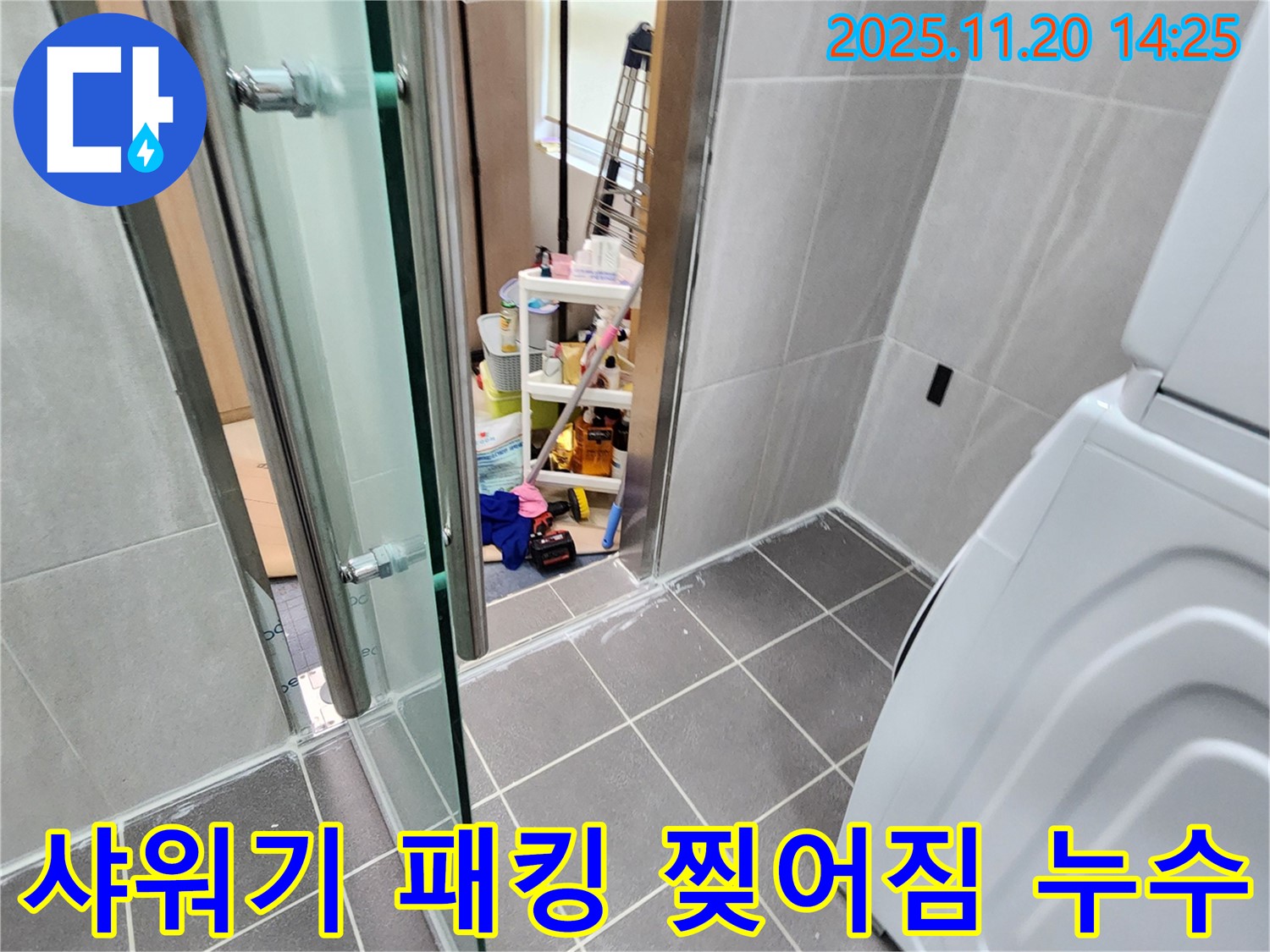 샤워기 패킹 찢어짐 - 찢어진 고무, 물 낭비!