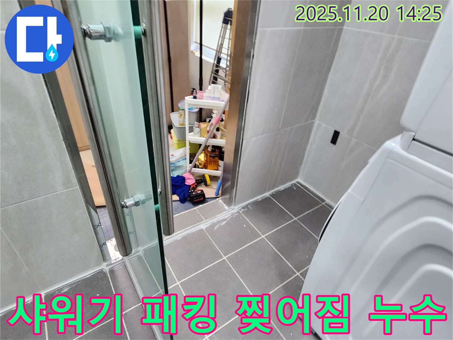 샤워기 패킹 찢어짐 - 찢어진 고무, 물 낭비!