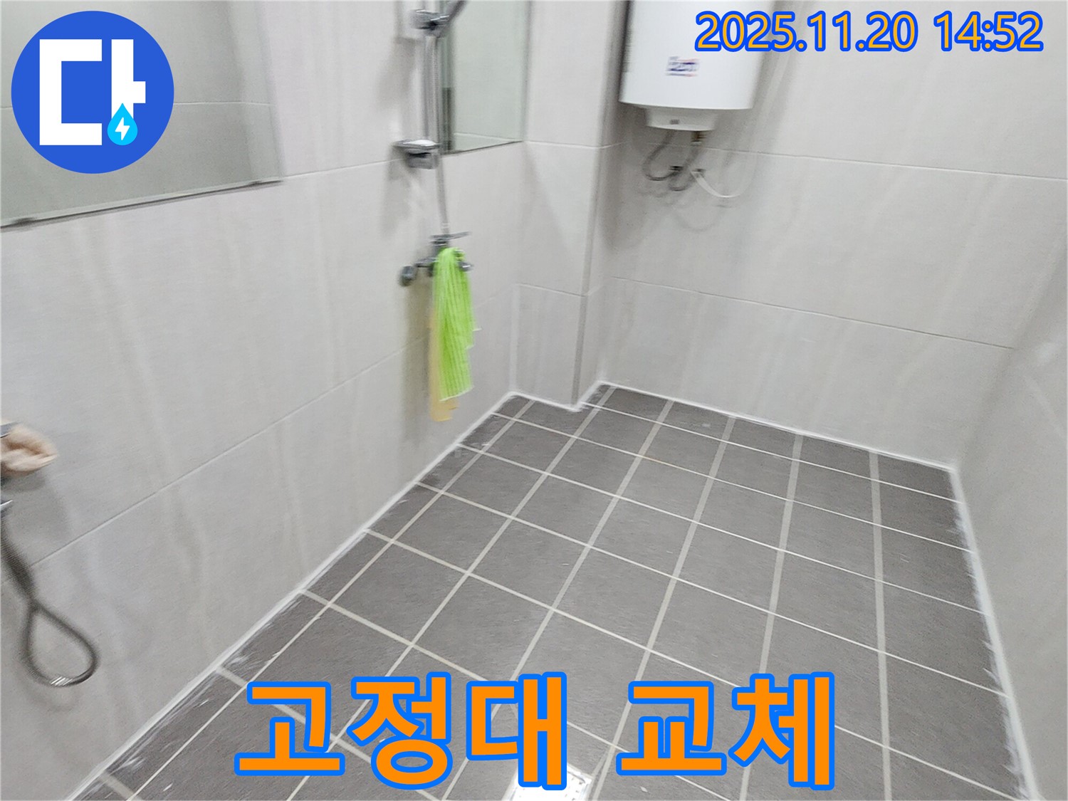 샤워기 헤드 고정대 파손 해결 - 튼튼한 새 고정대로 교체 완료!