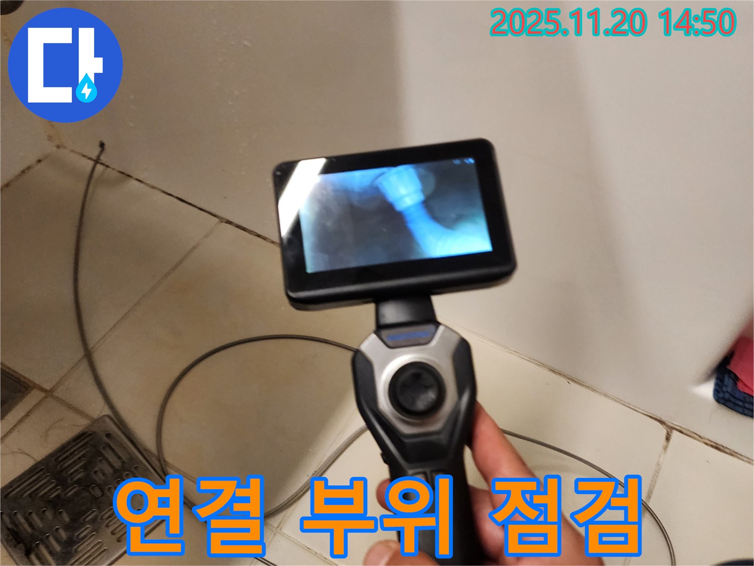 샤워기 헤드 누수 - 숨어있는 연결 부위까지 꼼꼼하게 점검!