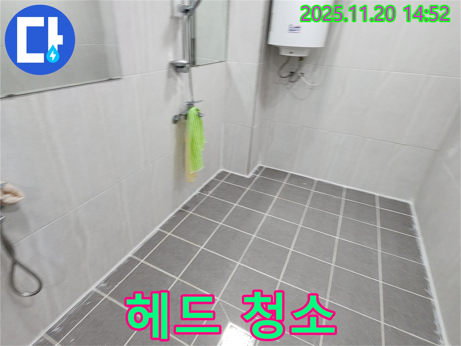 샤워기 헤드 물때 제거 - 친환경 세제로 깨끗하게 청소!