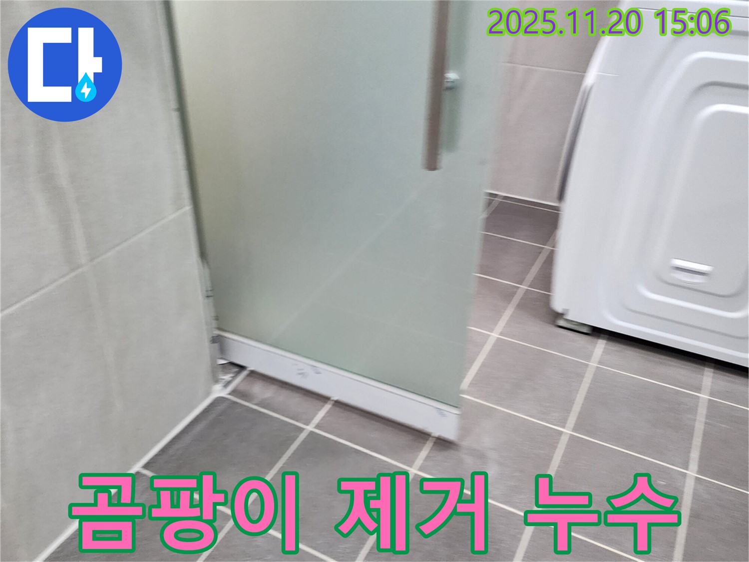 샤워부스 - 곰팡이는 뿌리까지 제거! 곰팡이 제거 후 실리콘 시공!
