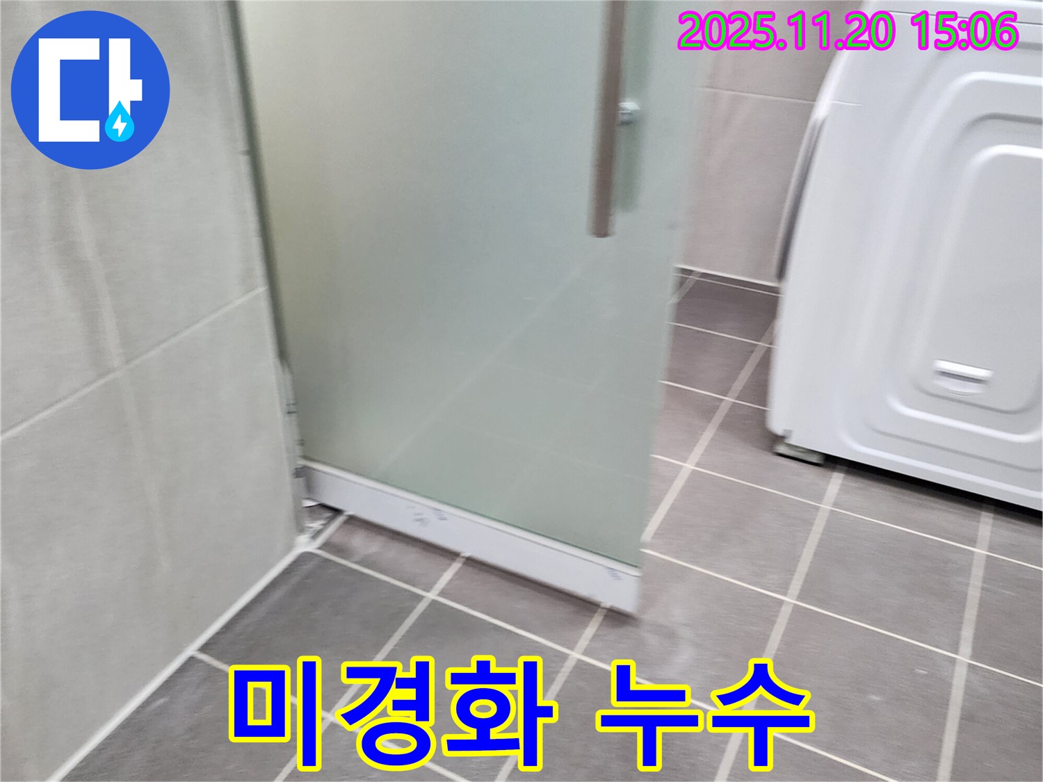 샤워부스 - 기다림의 미학 - 충분한 양생 시간은 필수!