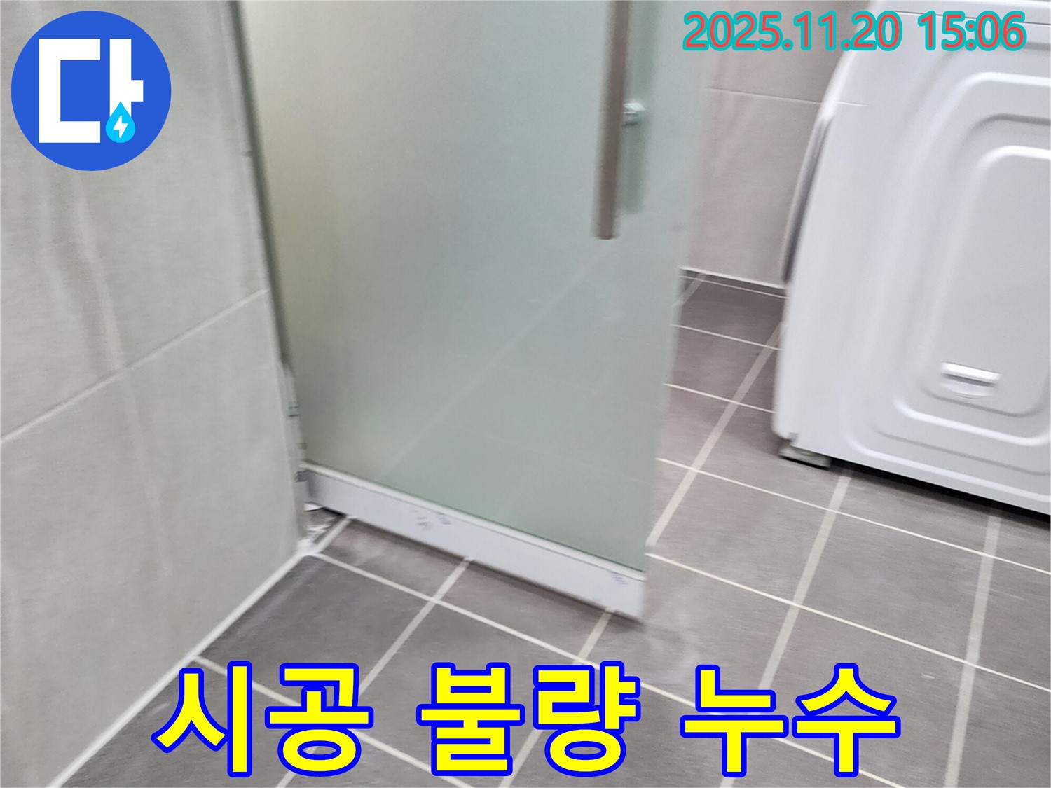 샤워부스 - 대충 시공은 절대 NO! 꼼꼼한 시공만이 답!