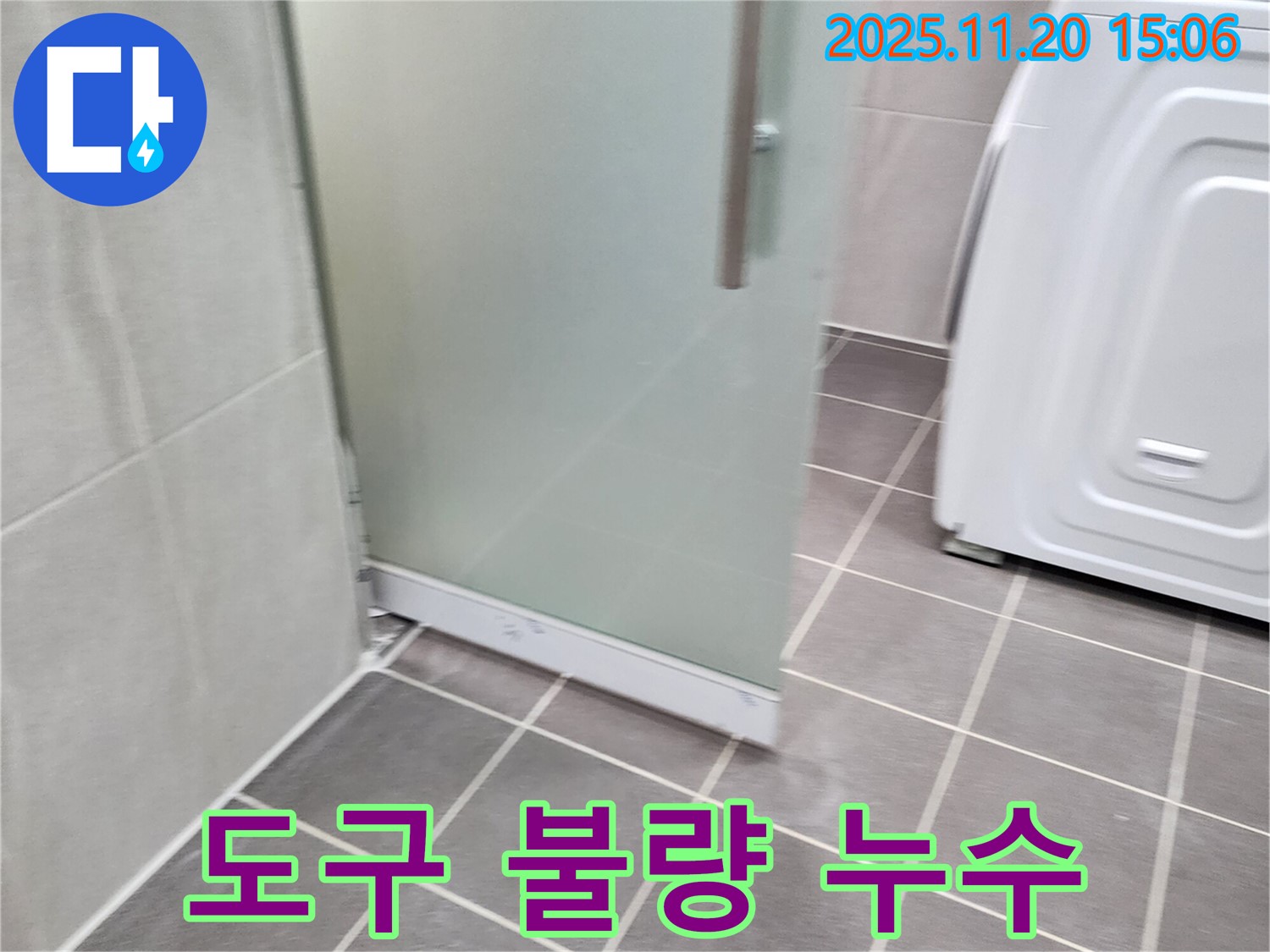 샤워부스 도구 불량 - 좋은 도구가 좋은 결과를 만들어요!