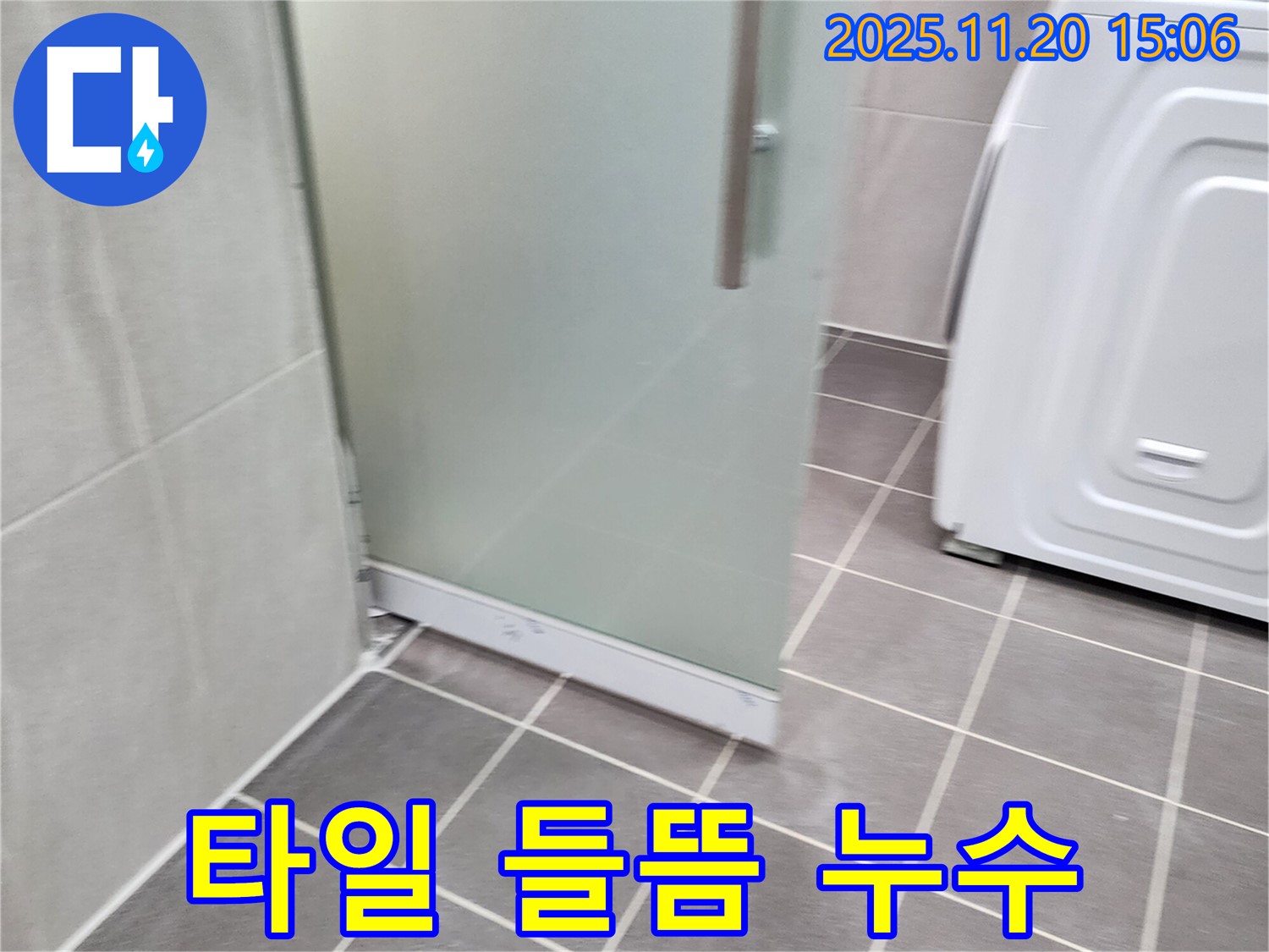 샤워부스 - 들뜬 타일 - 누수의 시작! 타일 보수 후 시공!