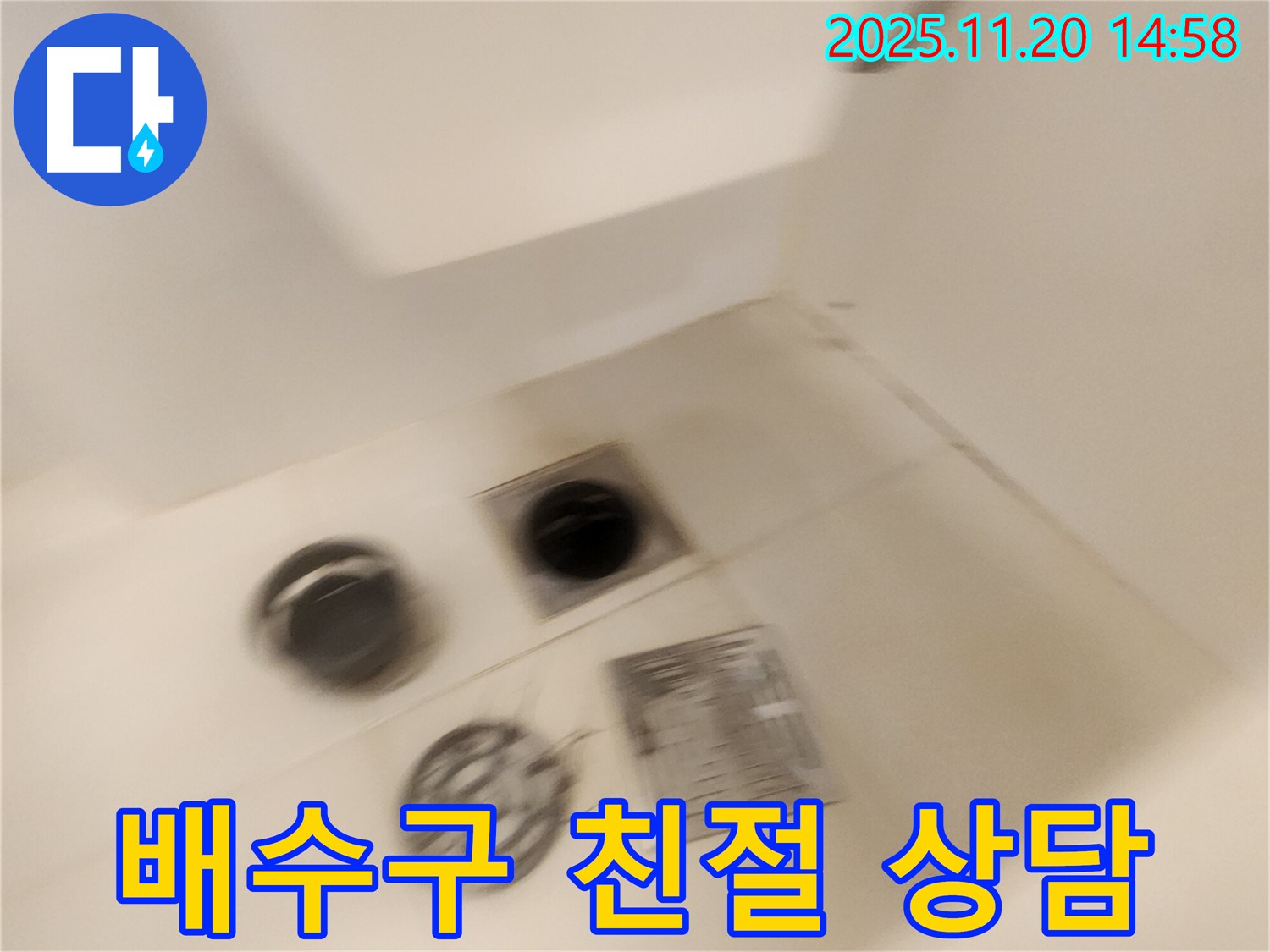 샤워부스 배수구 누수 - 친절하고 자세한 상담을 제공합니다.