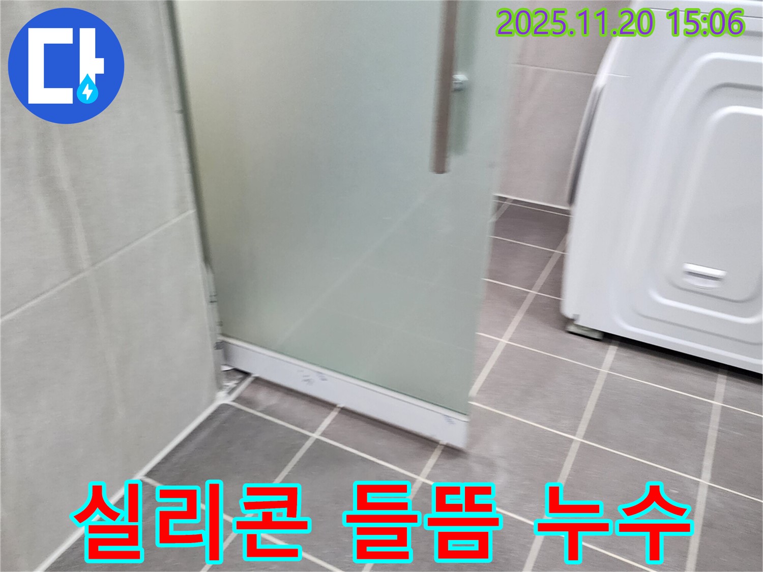 샤워부스 실리콘 들뜸 - 들뜬 실리콘은 누수의 지름길! 꼼꼼하게 재시공!