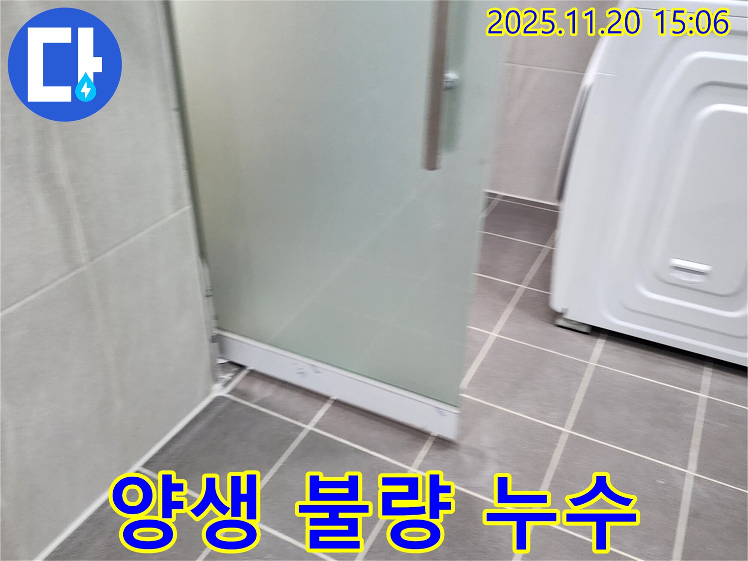 샤워부스 - 실리콘은 시간이 약! 충분한 양생 시간을 지켜주세요!