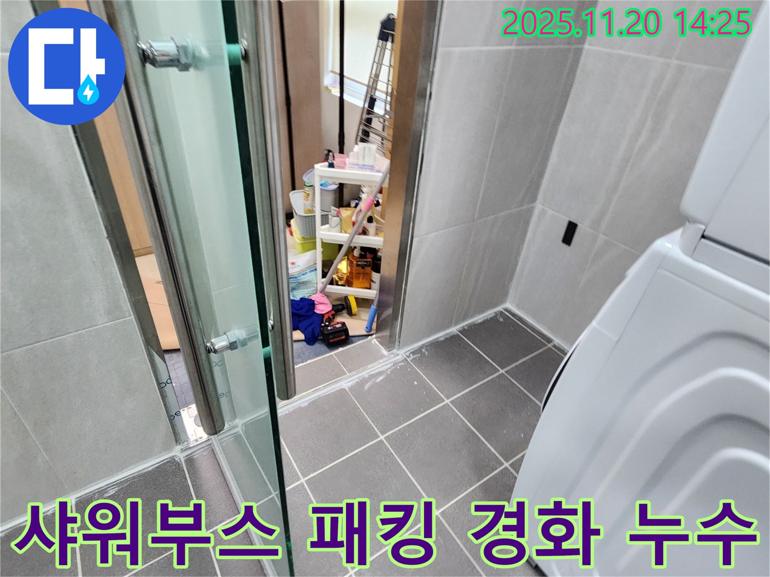 샤워부스 패킹 경화 - 딱딱해진 패킹, 물이 줄줄!