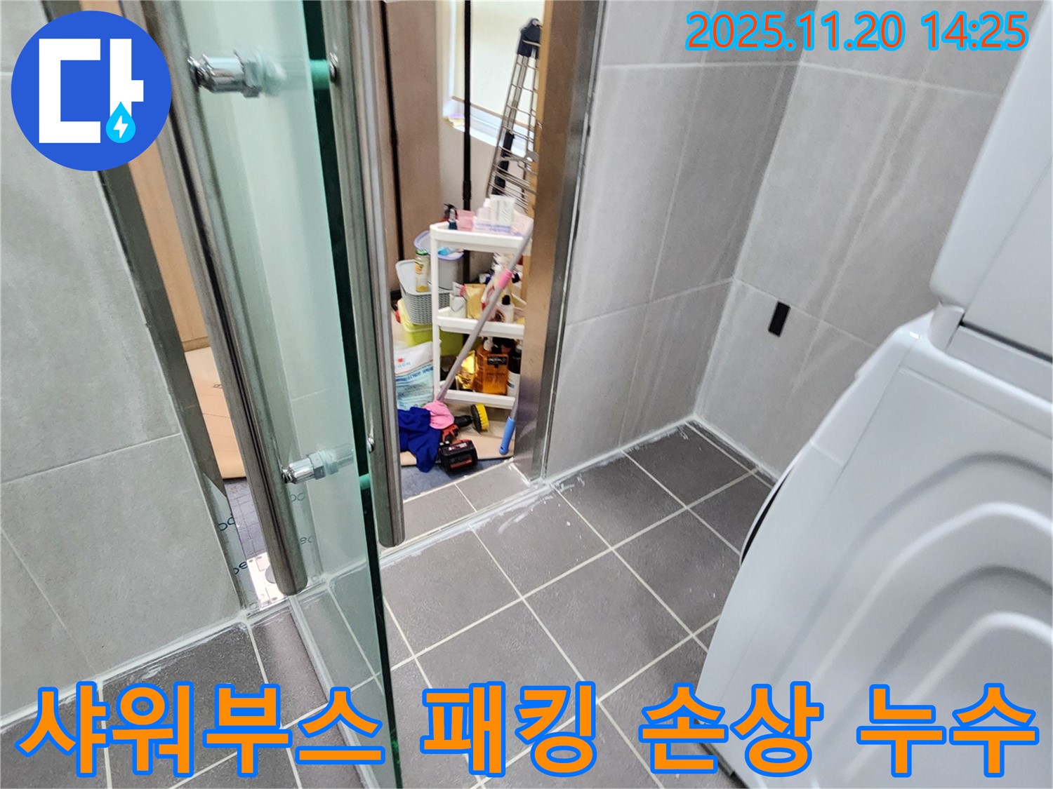 샤워부스 패킹 손상 - 닳아버린 패킹, 물이 줄줄!