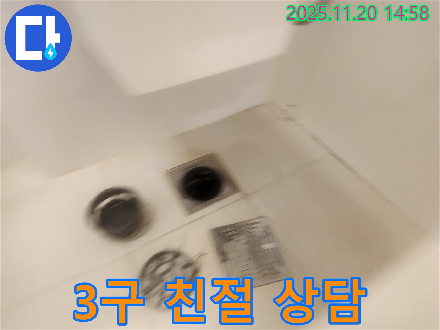 샤워실 3구 배수구 누수 - 친절하고 자세한 상담을 제공합니다.