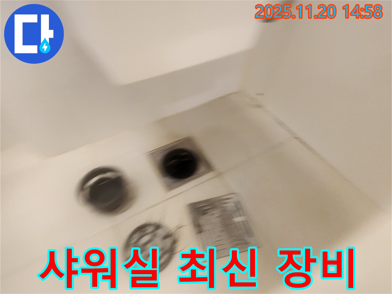 샤워실 누수 - 최신 장비를 사용하여 정확하게 탐지합니다.