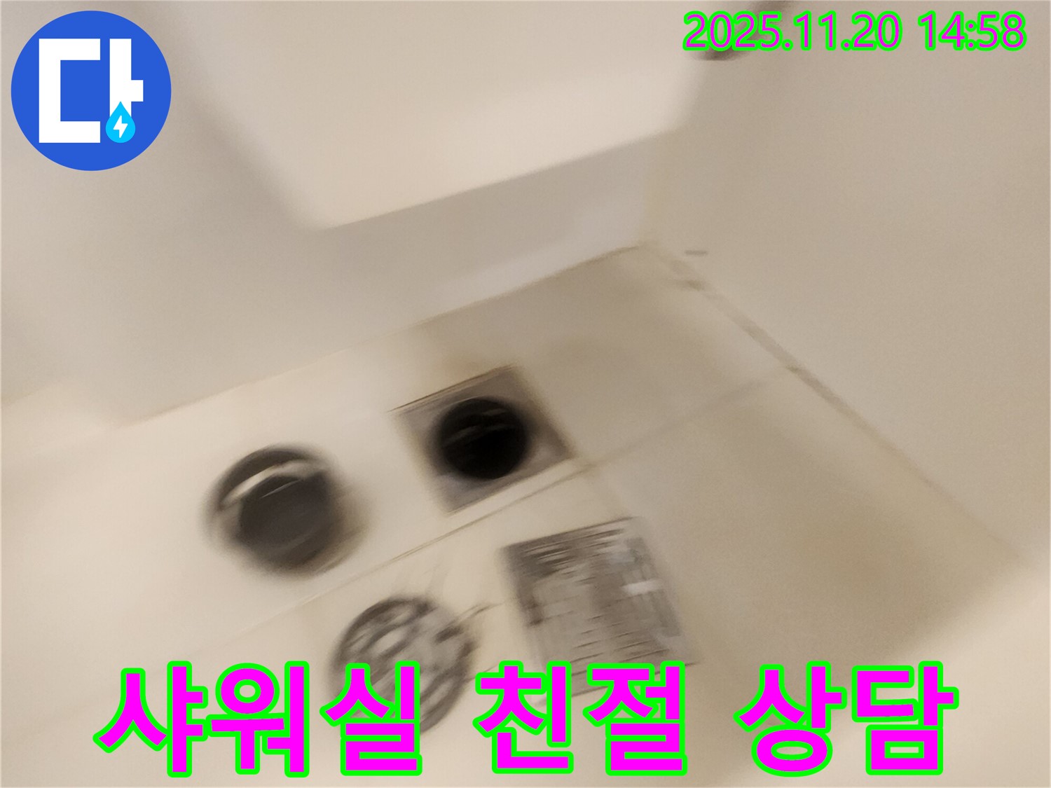 샤워실 누수 - 친절하고 상세한 상담을 제공합니다.