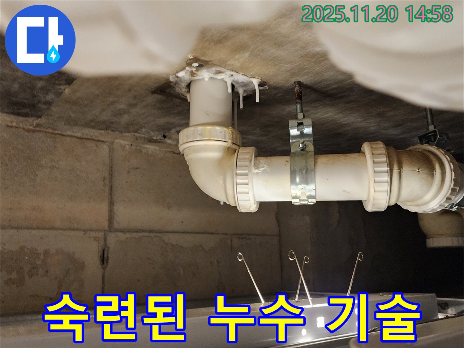 세면대 누수 - 숙련된 기술력으로 완벽하게 누수 해결!