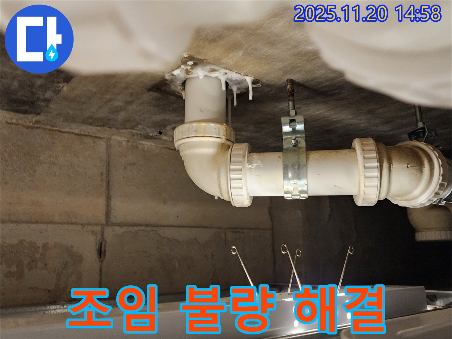 세면대 배수관 누수 - 조임 불량! 꽉 조여서 완벽하게 해결!