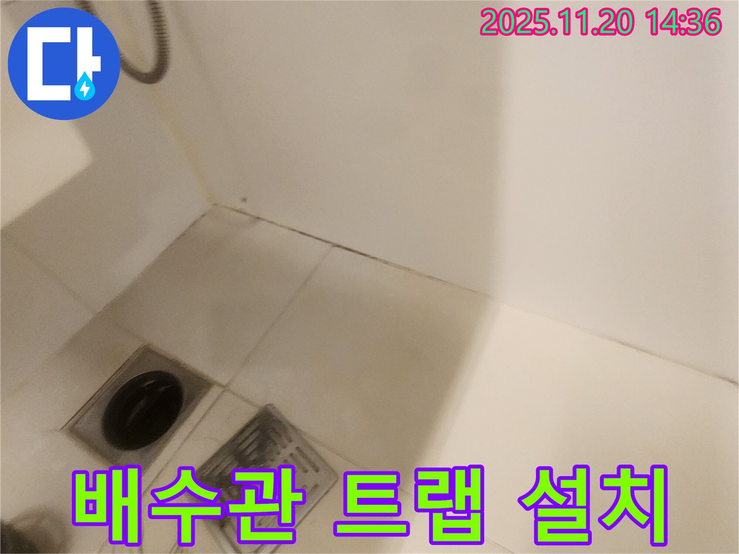 세면대 배수관 트랩 설치 - 포천 가산면 마산리 누수, 냄새 걱정 끝!