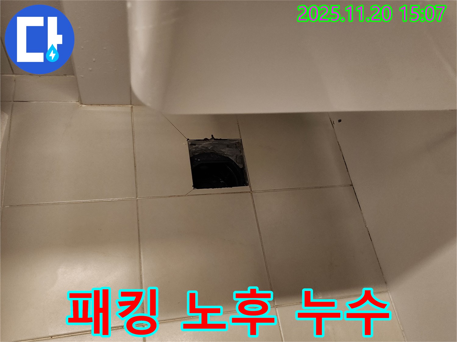세면대 배수구 고무 패킹 노후로 인한 누수 - 포천 가산면 누수 전문 업체에서 고무 패킹 교체 작업 진행