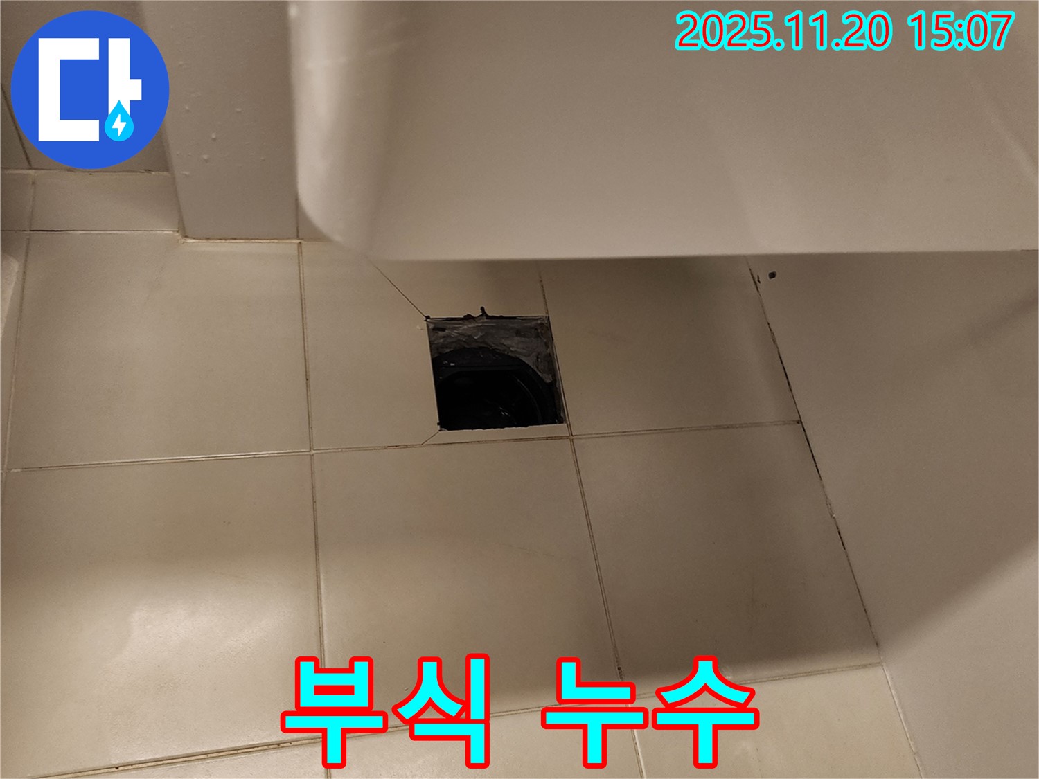 세면대 하부 배수구 주변 연결 부위 부식으로 인한 누수 - 포천 가산면 누수 전문 업체에서 부식된 부품 교체 작업으로 해결