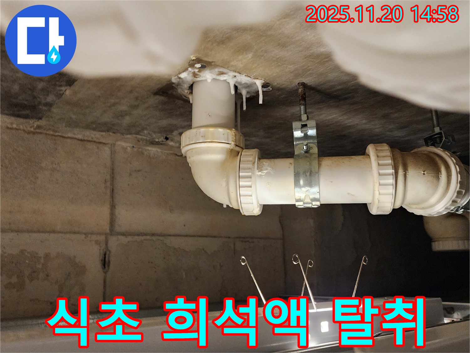 세면대 하부장 냄새 - 식초 희석액으로 냄새 제거!