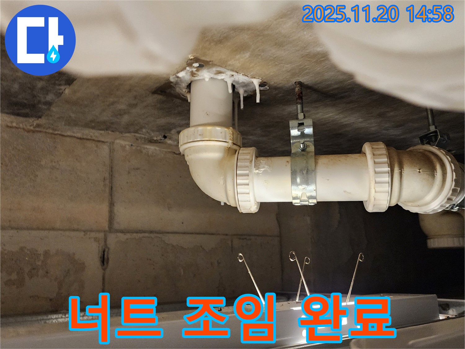 세면대 하부장 누수 - 배수관 연결 너트 풀림! 조임 작업 완료!