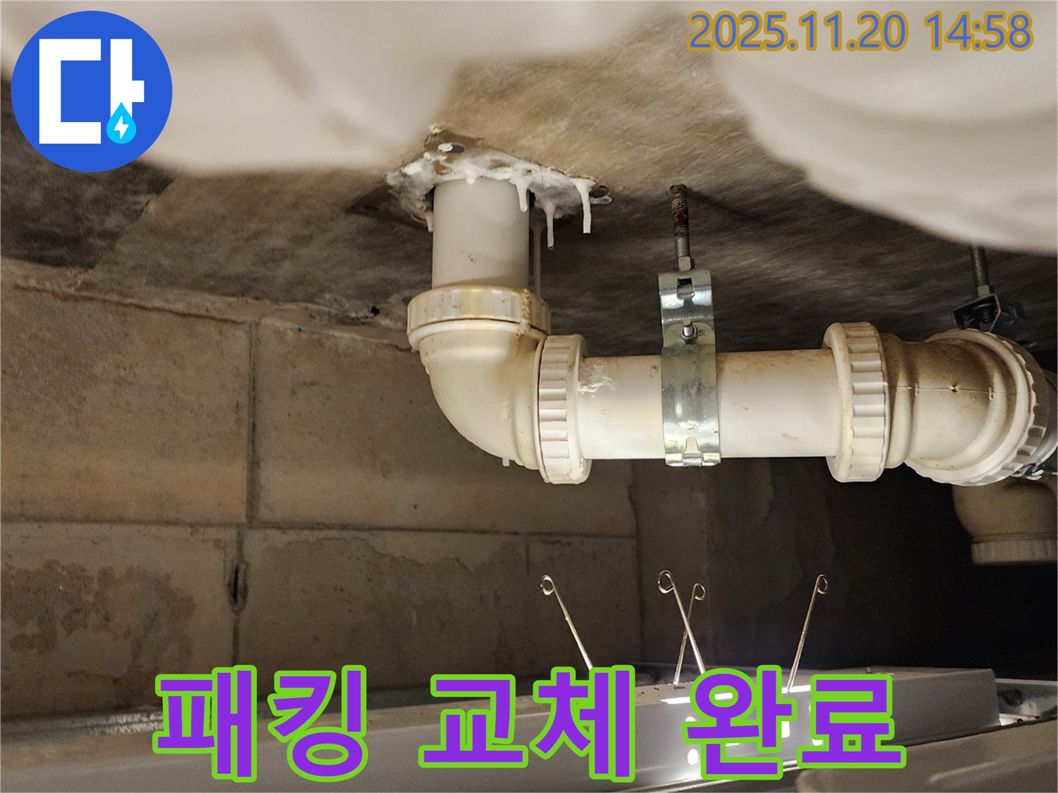 세면대 하부장 누수 - 배수관 연결 부위 고무 패킹 경화! - 새 패킹으로 교체!