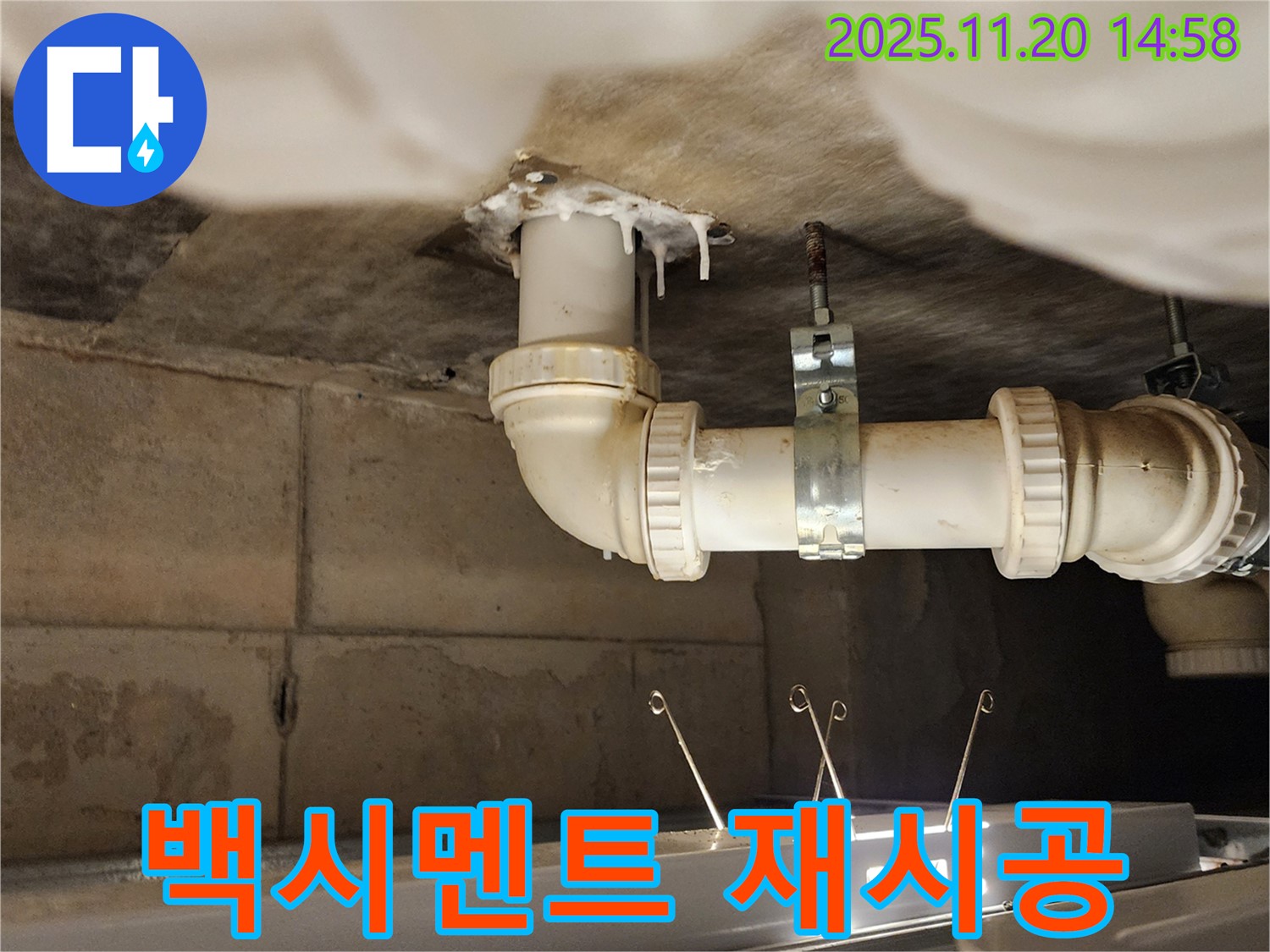 세면대 하부장 누수 - 백시멘트 들뜸! 재시공으로 해결!