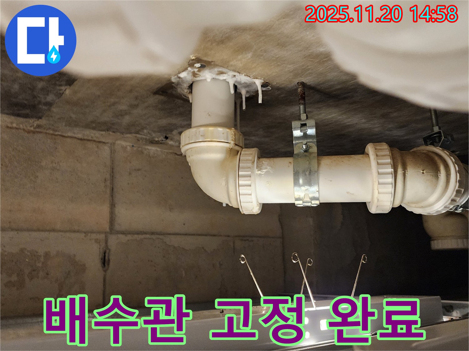 세면대 하부장 배수관 고정 불량 - 튼튼하게 고정 작업 완료!