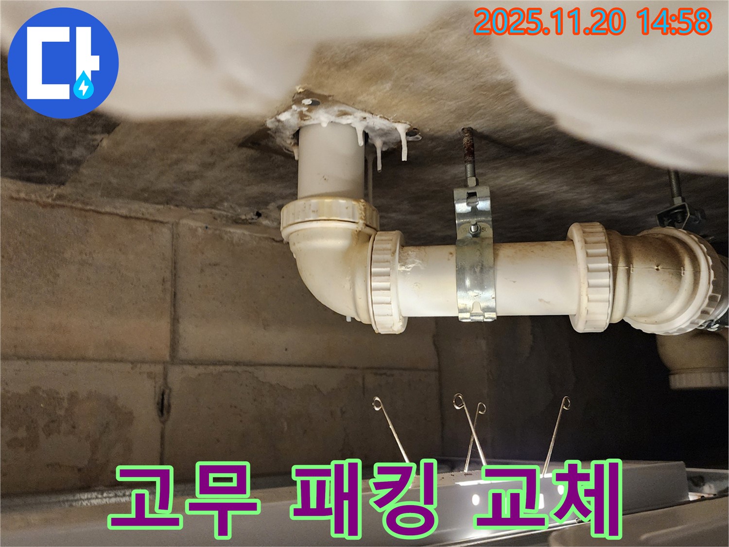 세면대 하부장 배수관 누수 - 고무 패킹 노후! 교체 완료!