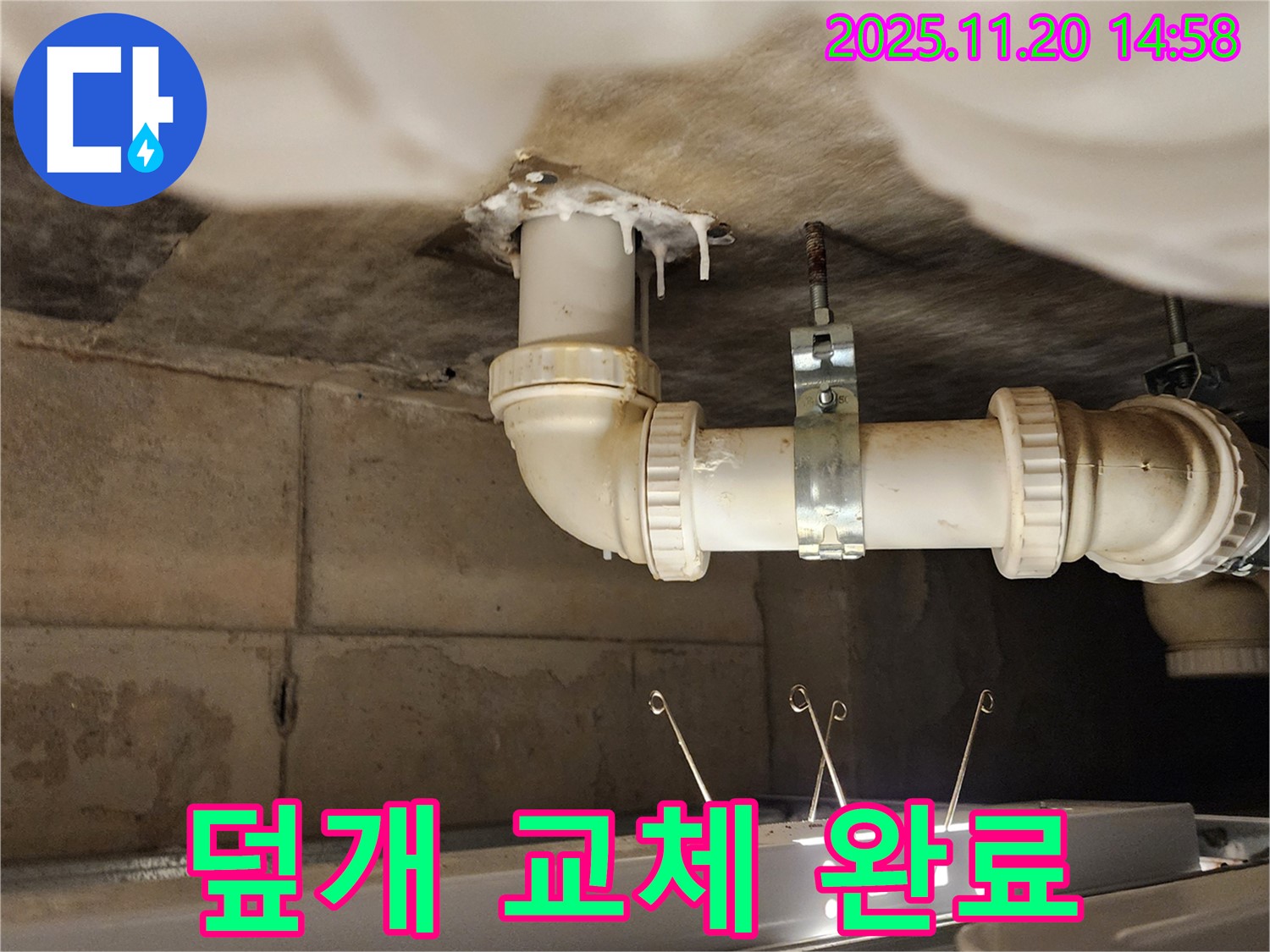 세면대 하부장 배수관 누수 - 배수관 덮개 파손! 교체 완료!