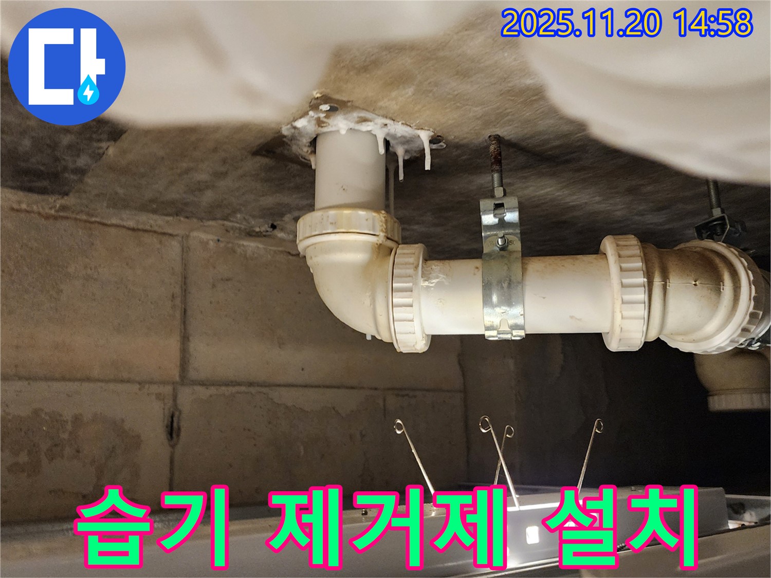 세면대 하부장 습기 제거 - 습기 제거제 설치 완료!