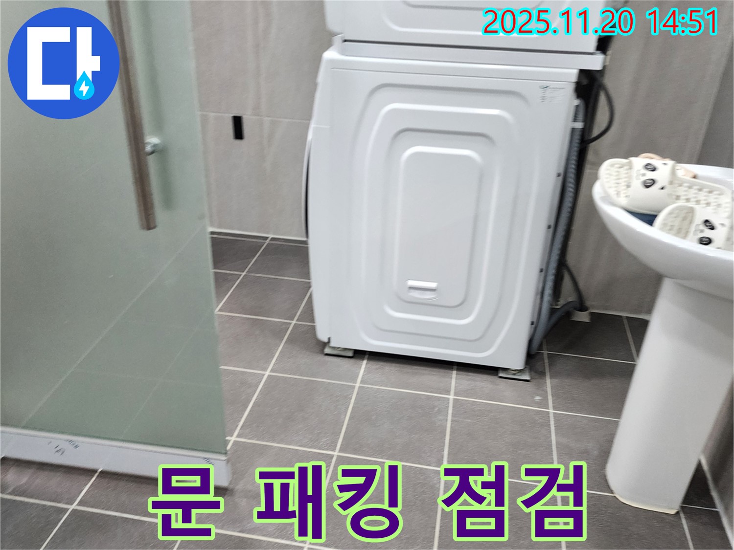 세탁기 문 고무 패킹 손상 - 누수 발생 여부 점검 - 패킹 상태 확인