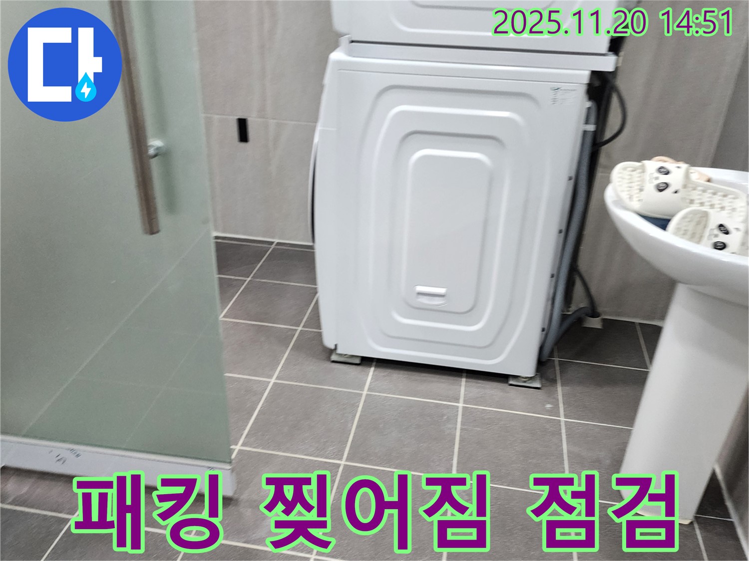 세탁기 문 고무 패킹 찢어짐 - 누수 점검 - 패킹 상태 확인