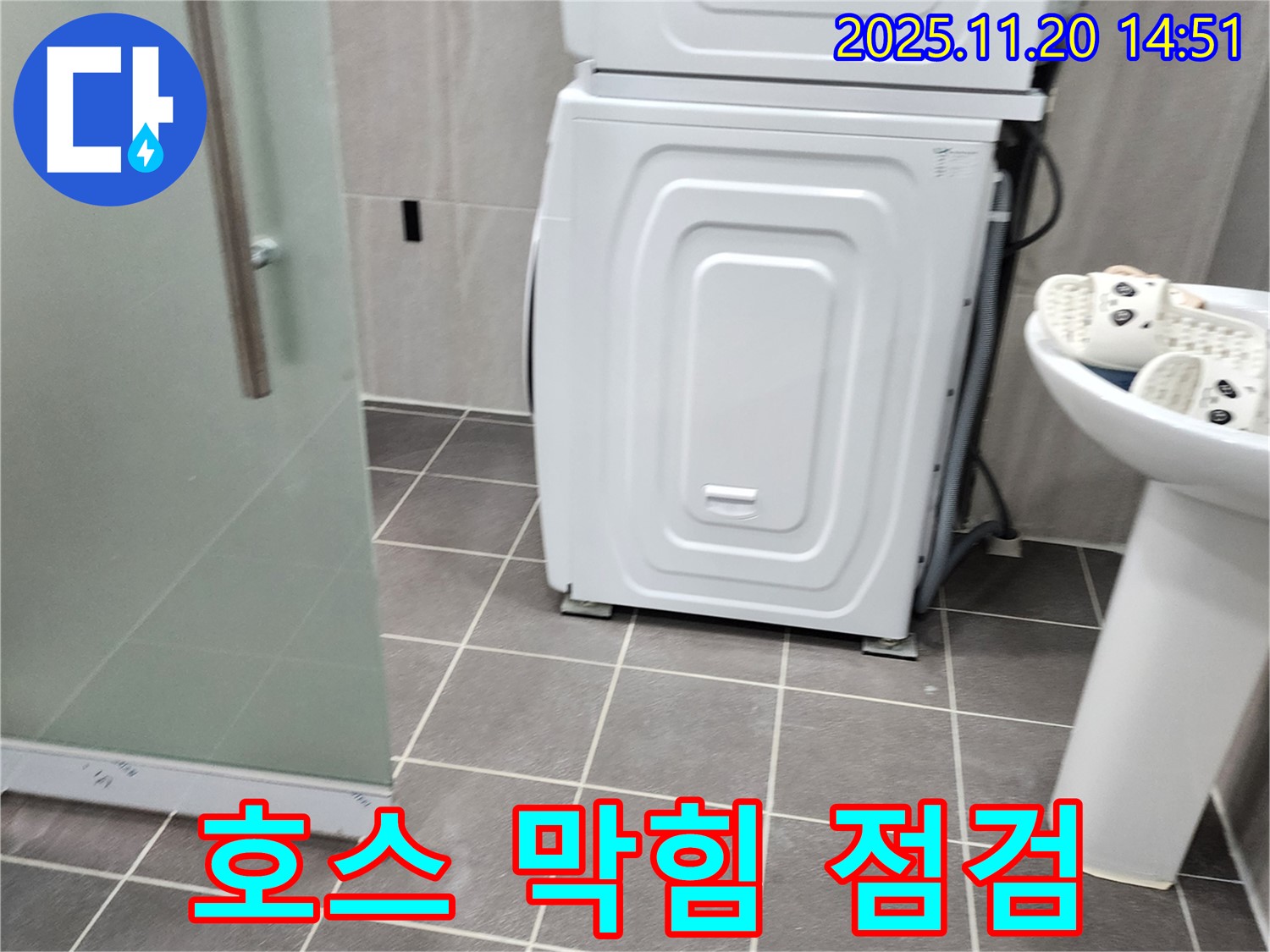 세탁기 배수 호스 막힘 - 누수 가능성 - 호스 상태 확인