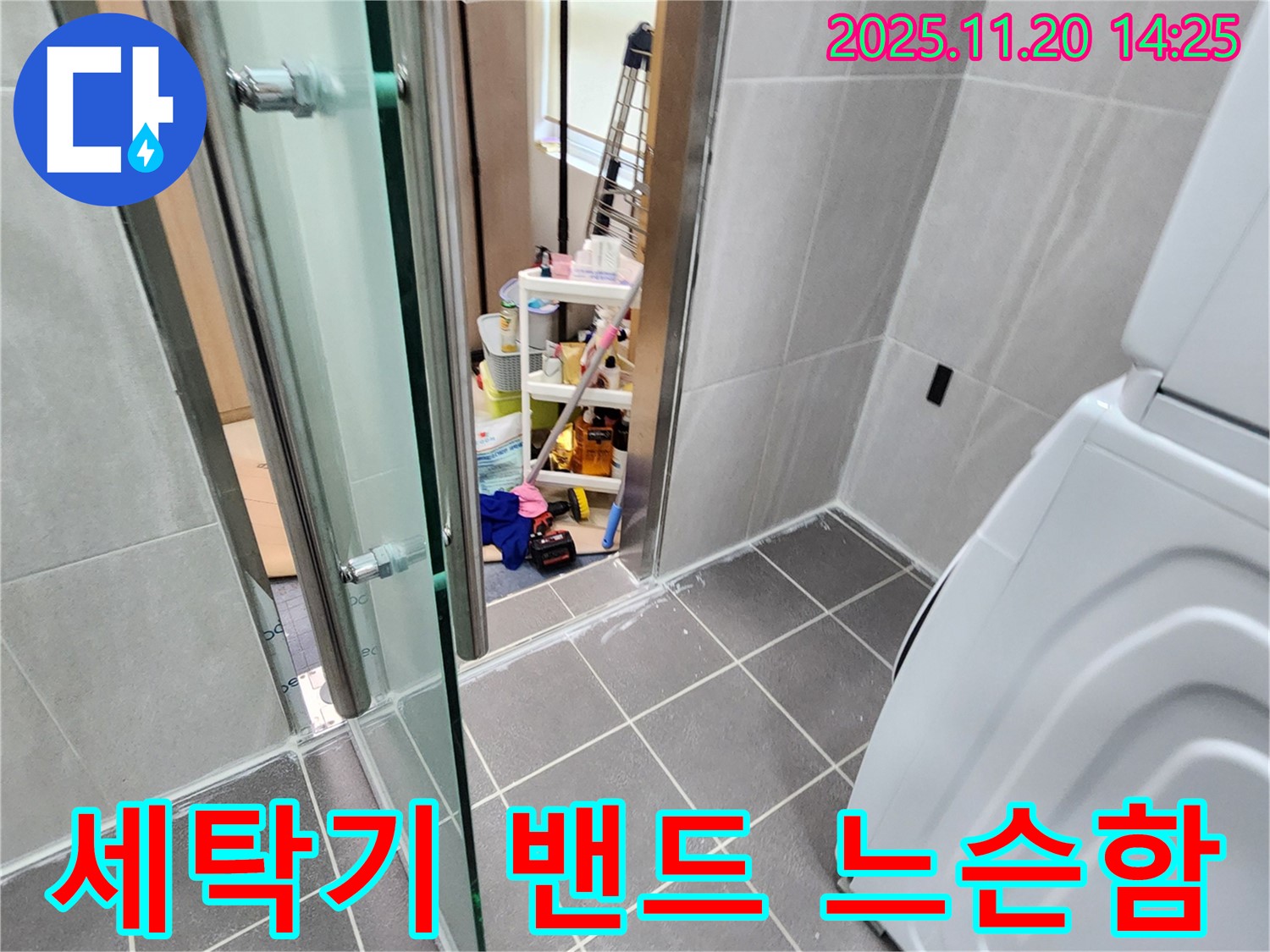 세탁기 밴드 느슨함 - 느슨한 밴드, 누수의 시작!