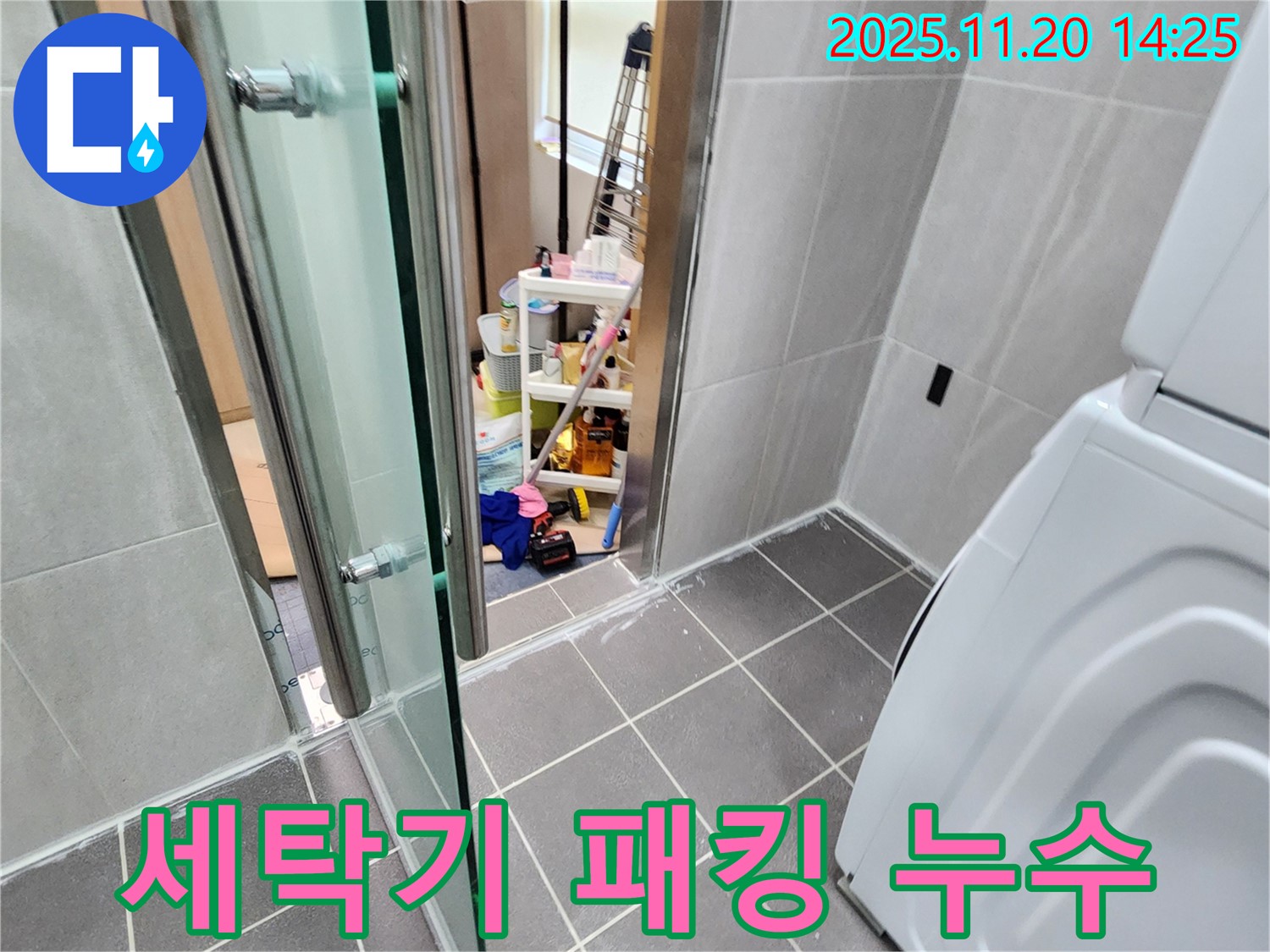 세탁기 패킹 누수 - 작은 고무, 큰 누수로!