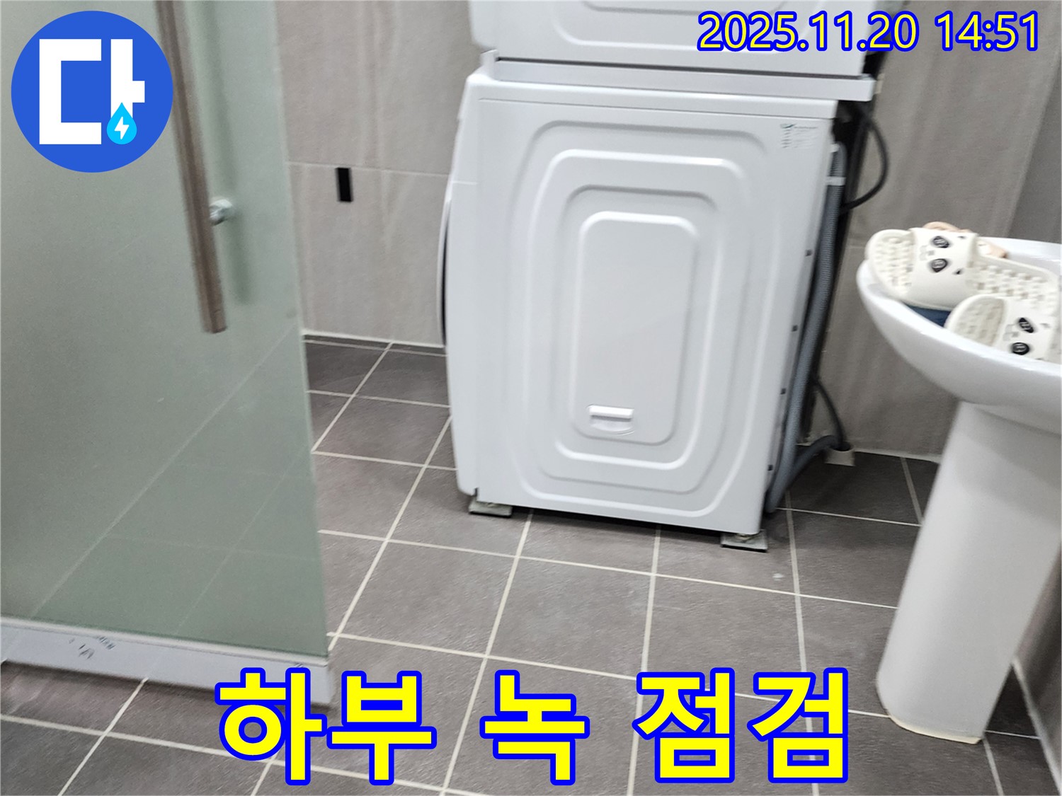 세탁기 하부 녹 발생 - 누수 초기 단계 점검 - 부식 상태 확인
