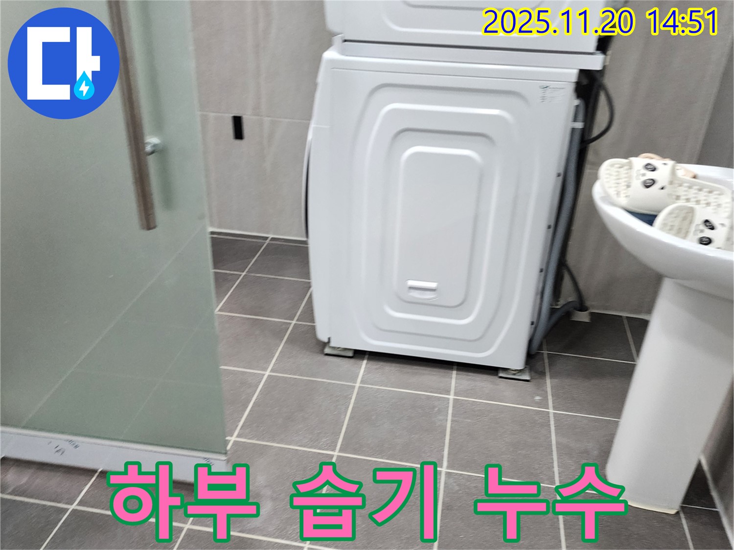 세탁기 하부 습기 - 누수 가능성 - 습도 측정