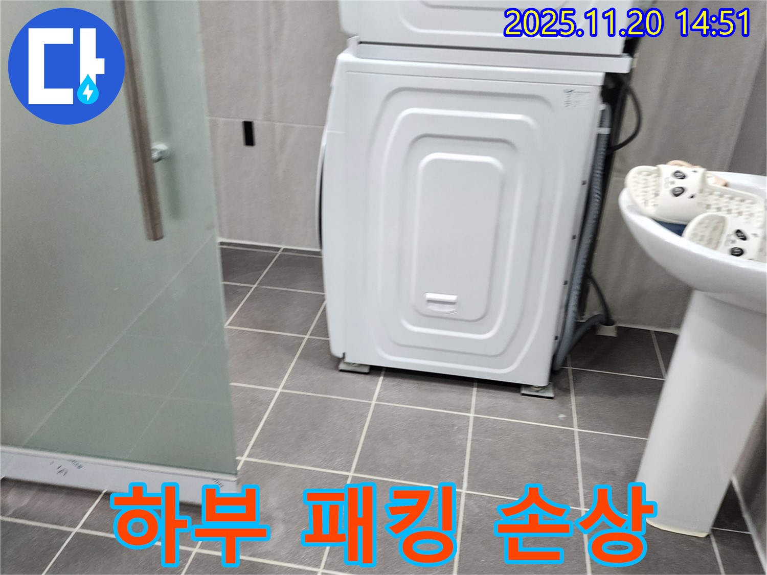 세탁기 하부 패킹 손상 - 손상된 패킹 교체 및 밀착 확인