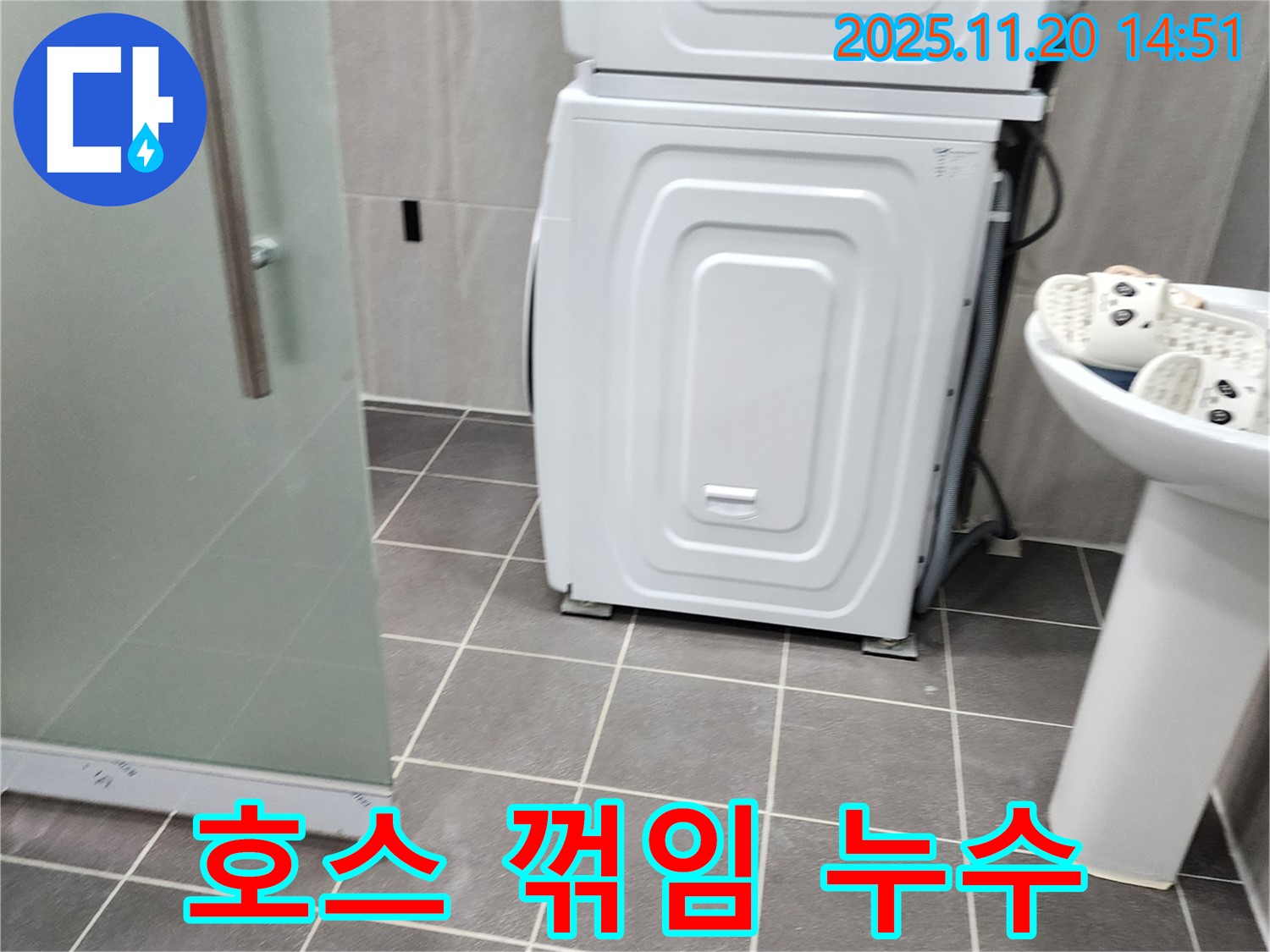 세탁기 호스 꺾임 - 꺾인 호스 위치 조정 및 교체