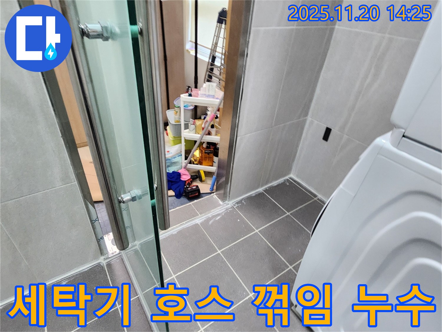 세탁기 호스 꺾임 - 꼬인 호스, 배수 불량!