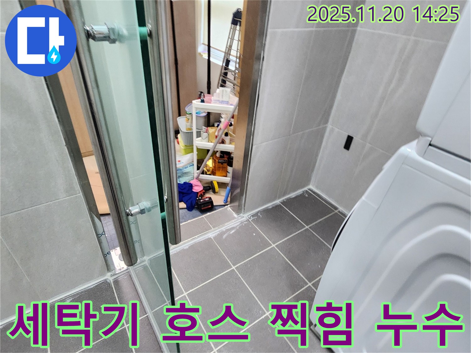 세탁기 호스 찍힘 - 찌그러진 호스, 배수의 방해꾼!