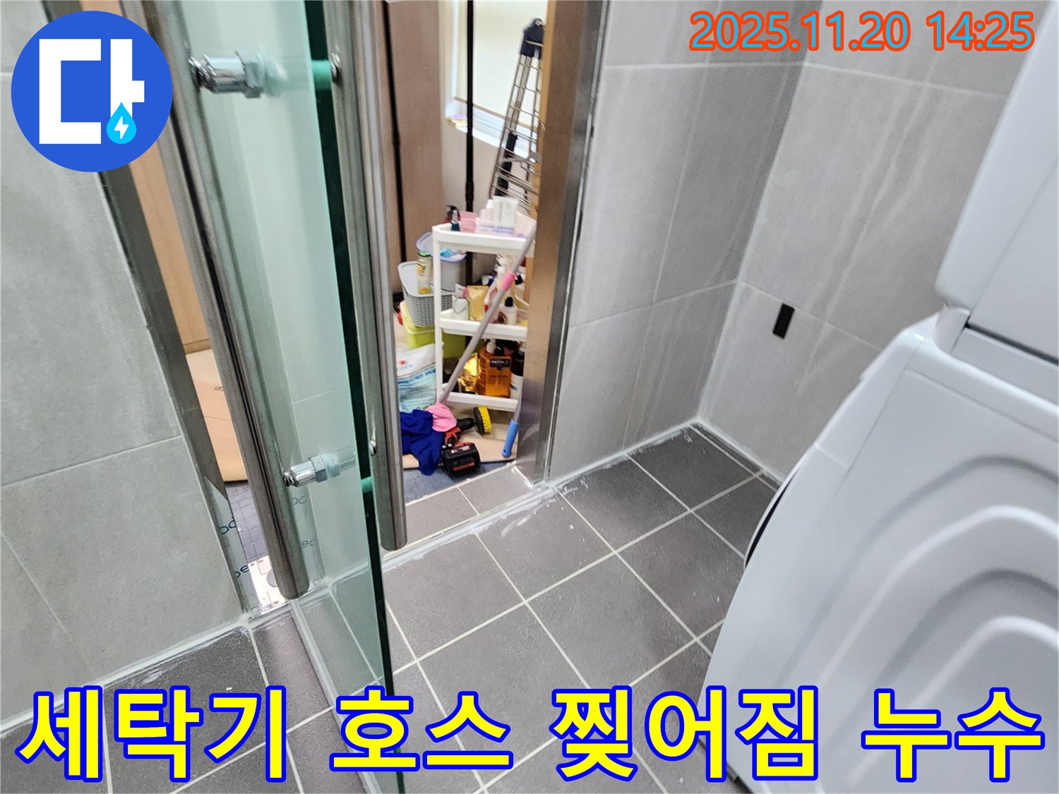 세탁기 호스 찢어짐 - 찢어진 호스, 물난리의 시작!