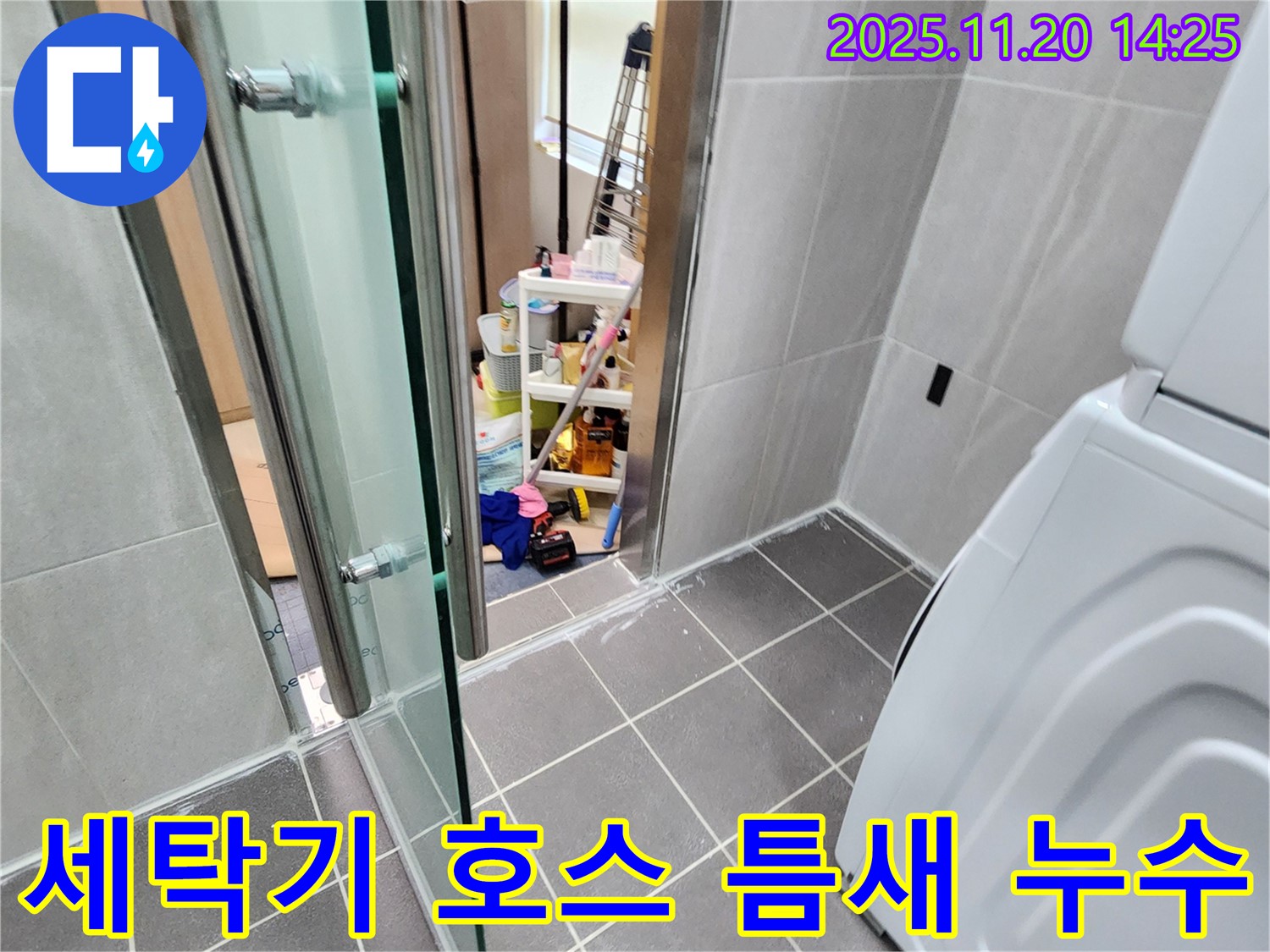 세탁기 호스 틈새 - 작은 틈, 큰 누수로!