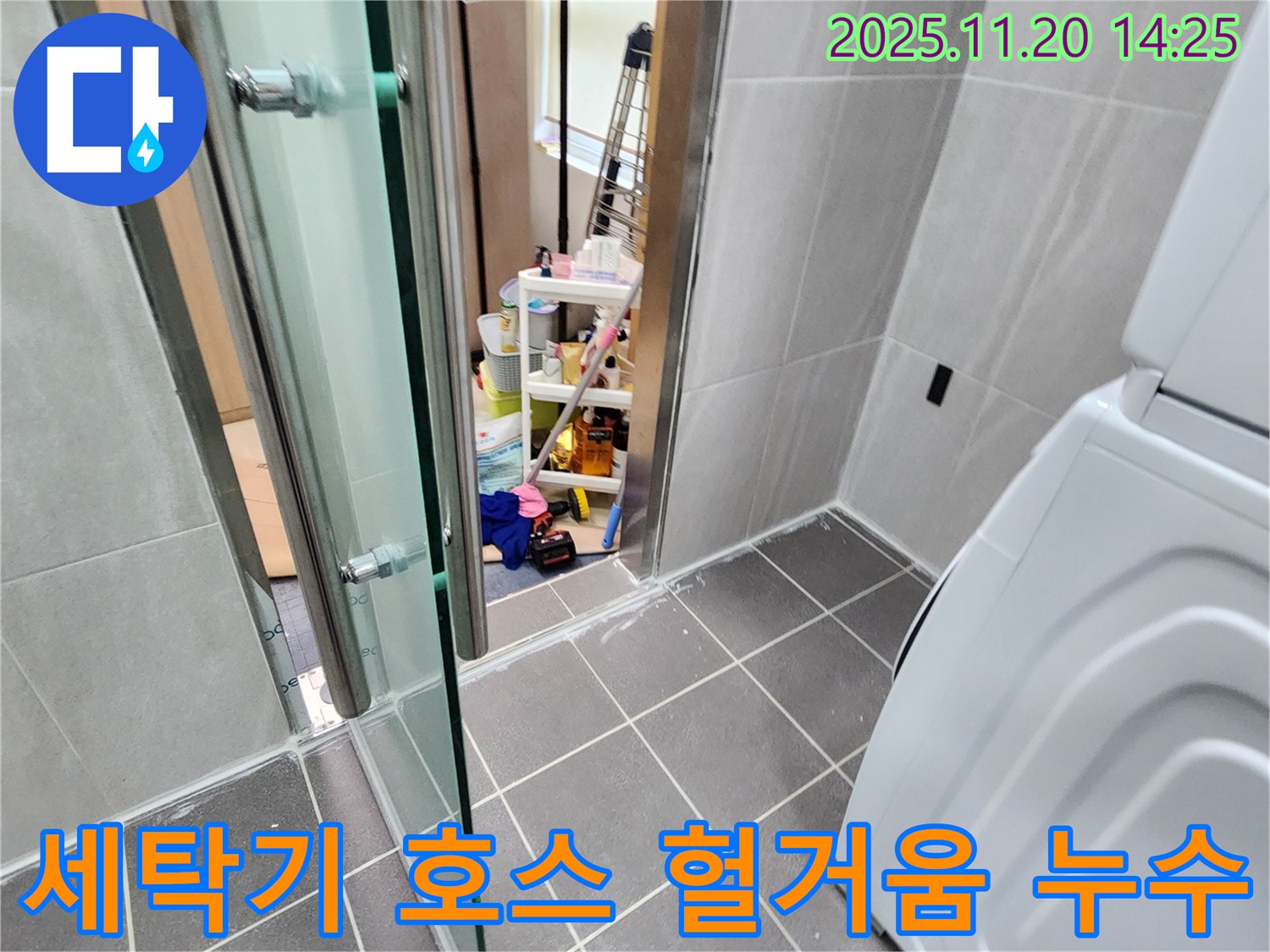 세탁기 호스 헐거움 - 헐거운 연결, 물이 줄줄!