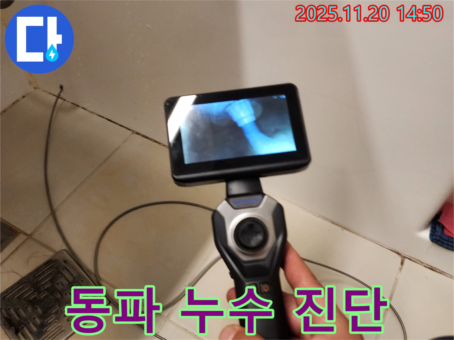 수도 계량기 동파 누수 - 긴급 복구! 내시경으로 신속하게 진단!