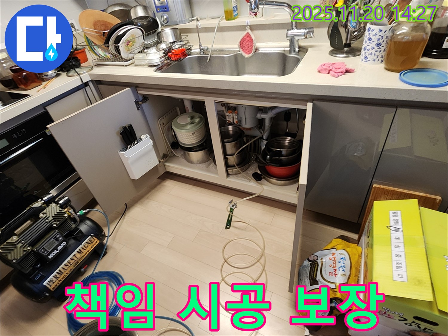 싱크대 누수 - 100% 책임 시공 - 확실한 AS 보장