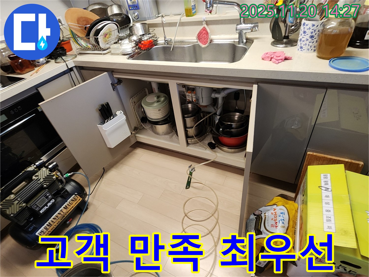 싱크대 누수 - 고객 만족 최우선 - 누수 전문가