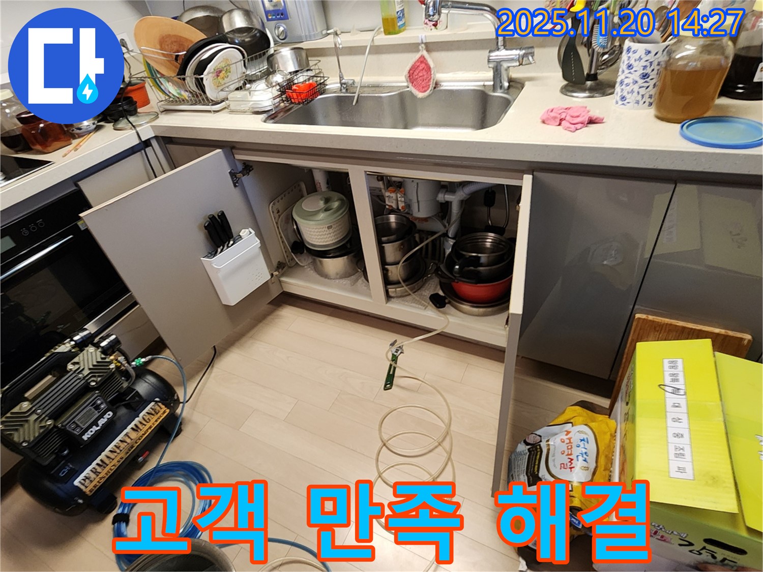 싱크대 누수 - 고객 만족 최우선 - 완벽 해결 - 누수 전문가