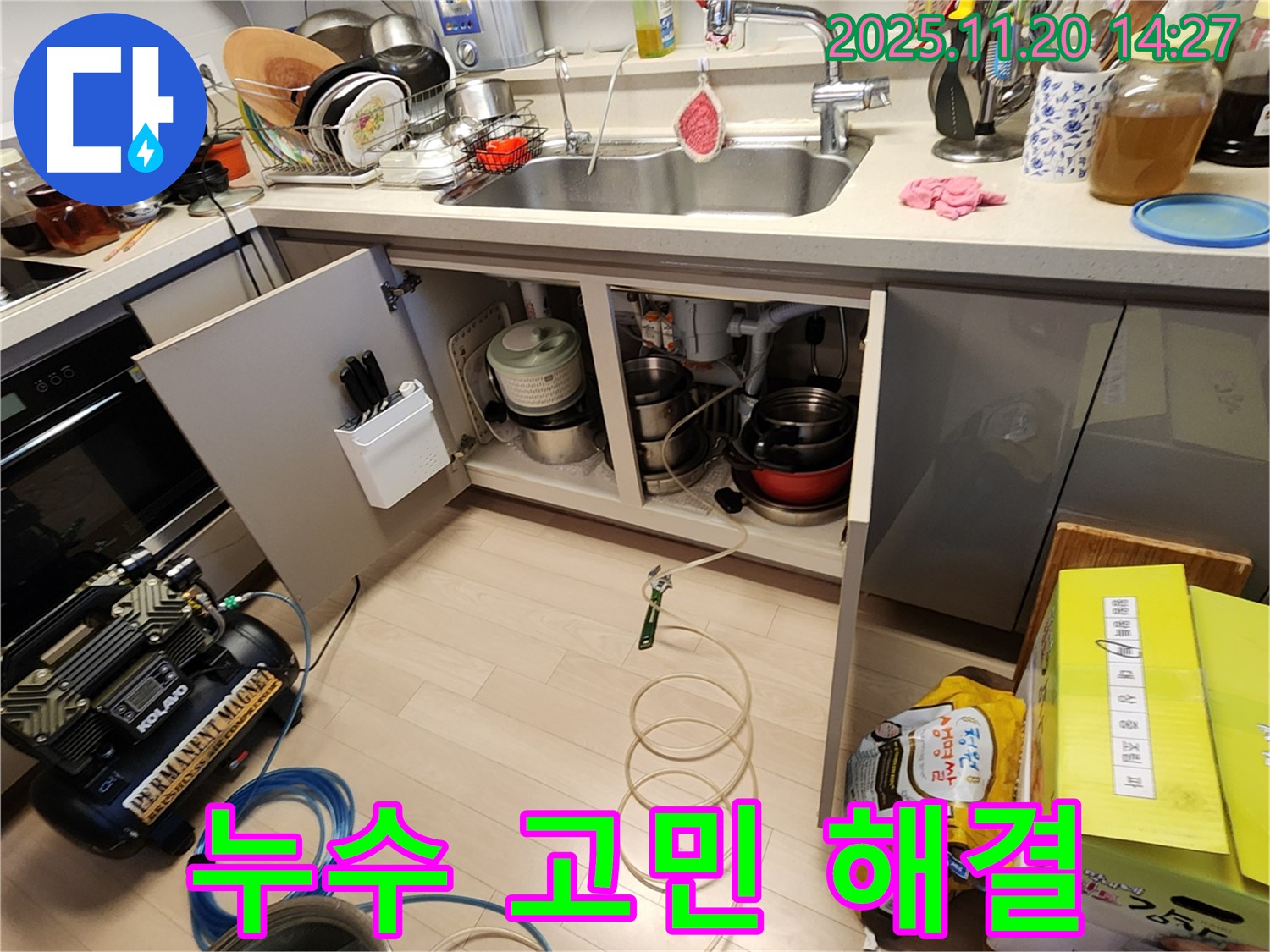 싱크대 누수 고민 - 포천 전문가 - 확실한 해결